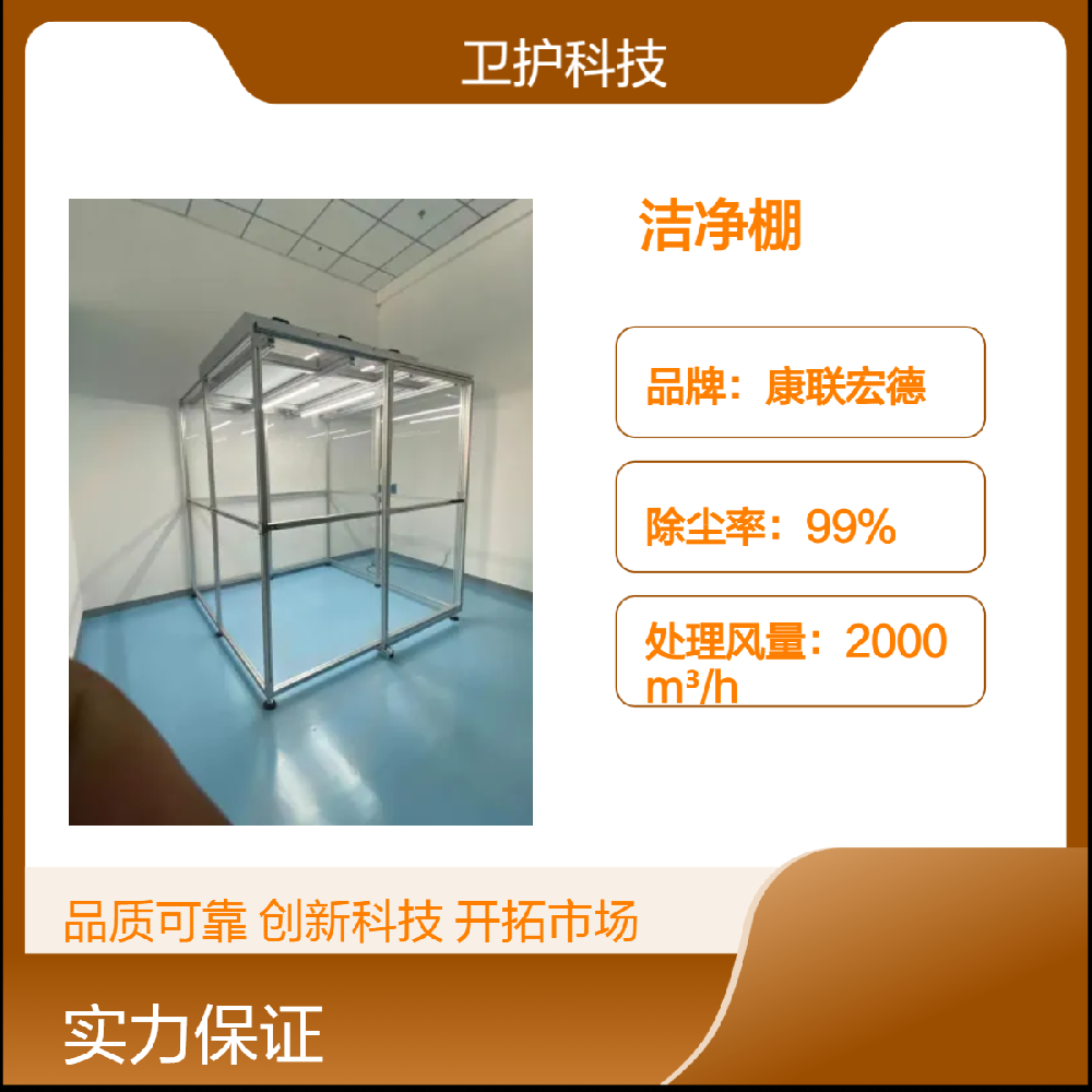 潔凈棚如何達到生產活動所需的潔凈度等級？